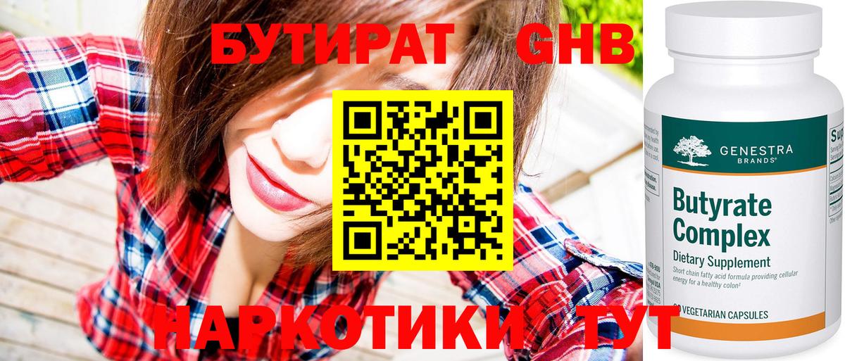 Семёнов  Бутират 1.4BDO  Вход с VPN 