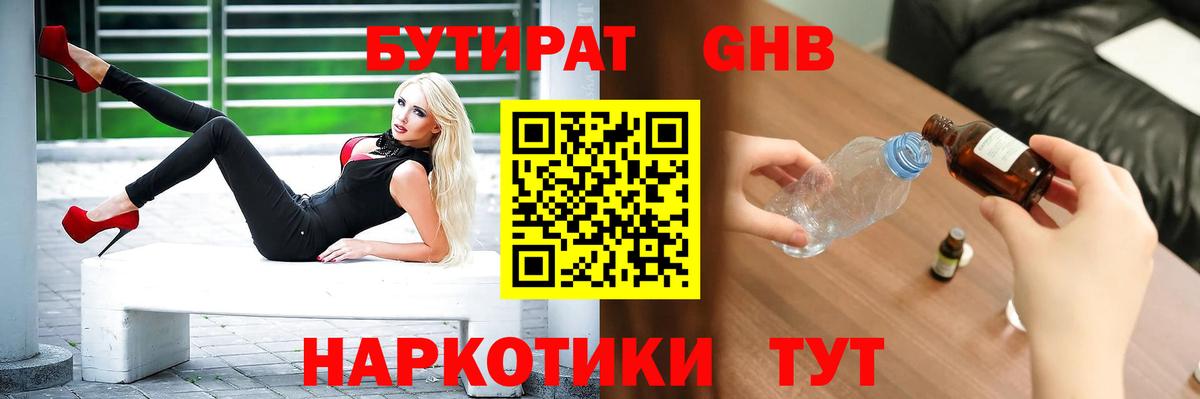 БУТИРАТ 1.4BDO Семёнов