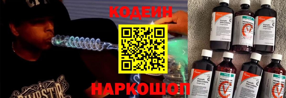 Кодеиновый сироп Lean Purple Drank  Вход с VPN  Семёнов 