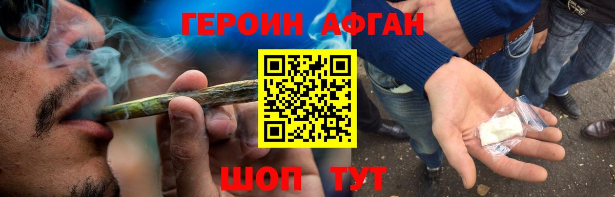 Семёнов  ГЕРОИН афганец  Вход с VPN 
