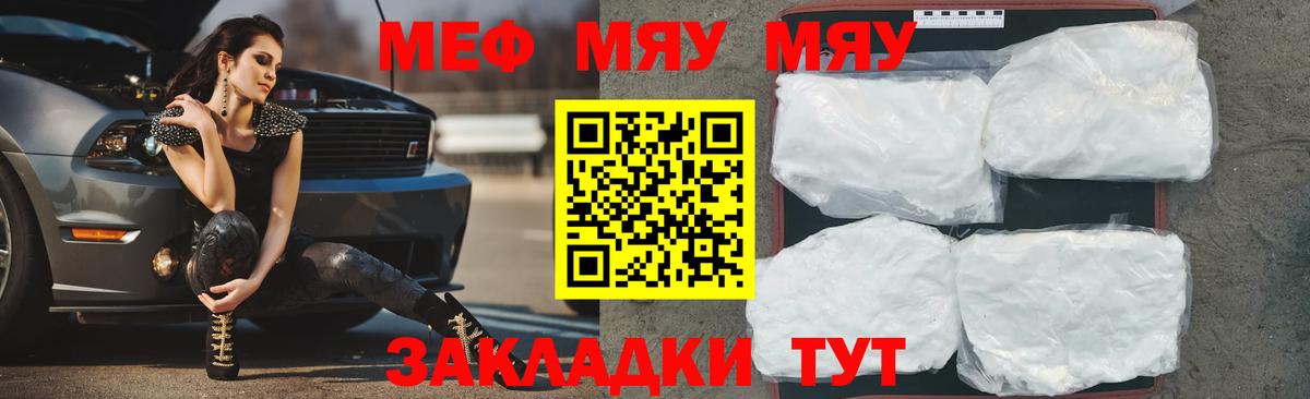 Меф мука Семёнов