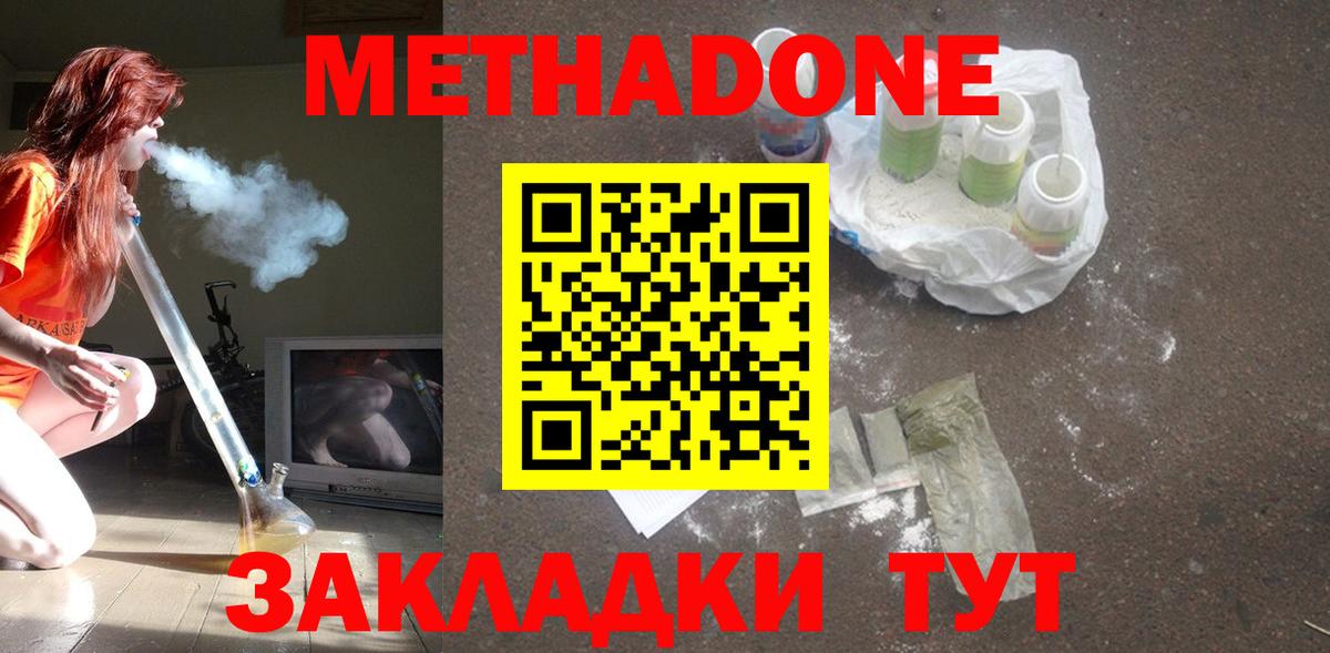 МЕТАДОН кристалл Семёнов