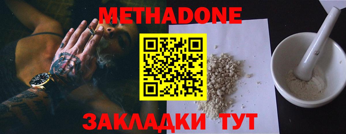 МЕТАДОН methadone  МЕТАДОН белоснежный  МЕГА зеркало  Вход с VPN  Семёнов 
